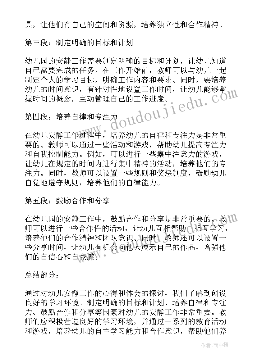 幼儿园工作心得体会感悟 幼儿教师工作心得体会(优秀9篇)