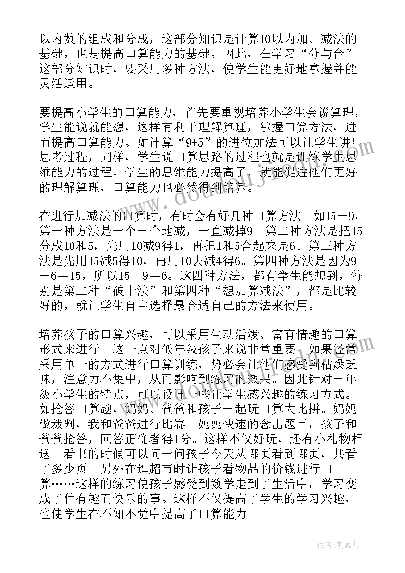 最新一年级数学家长会发言稿 小学一年级家长会数学老师发言稿(实用5篇)