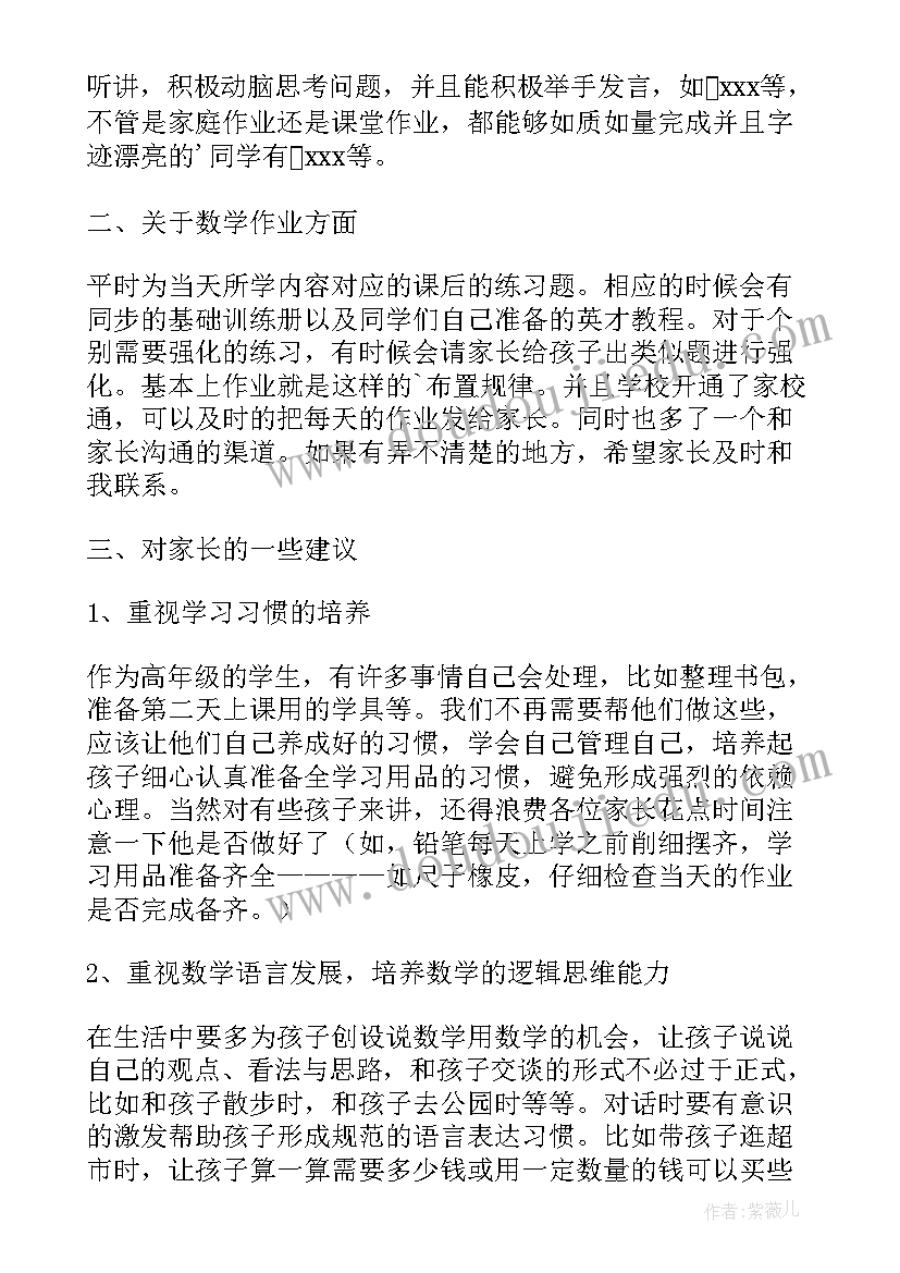 最新一年级数学家长会发言稿 小学一年级家长会数学老师发言稿(实用5篇)