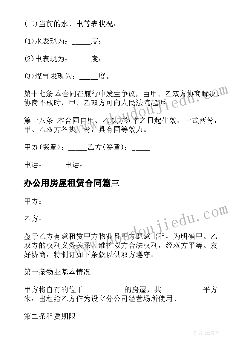 2023年办公用房屋租赁合同 房屋租赁合同个人出租完美版(大全5篇)