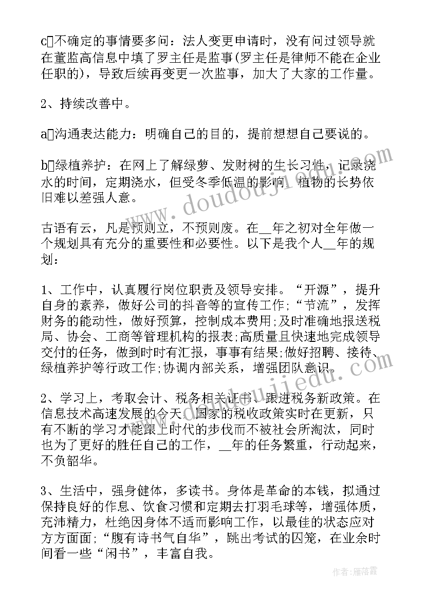 2023年会计岗位述职个人述职报告(优质5篇)