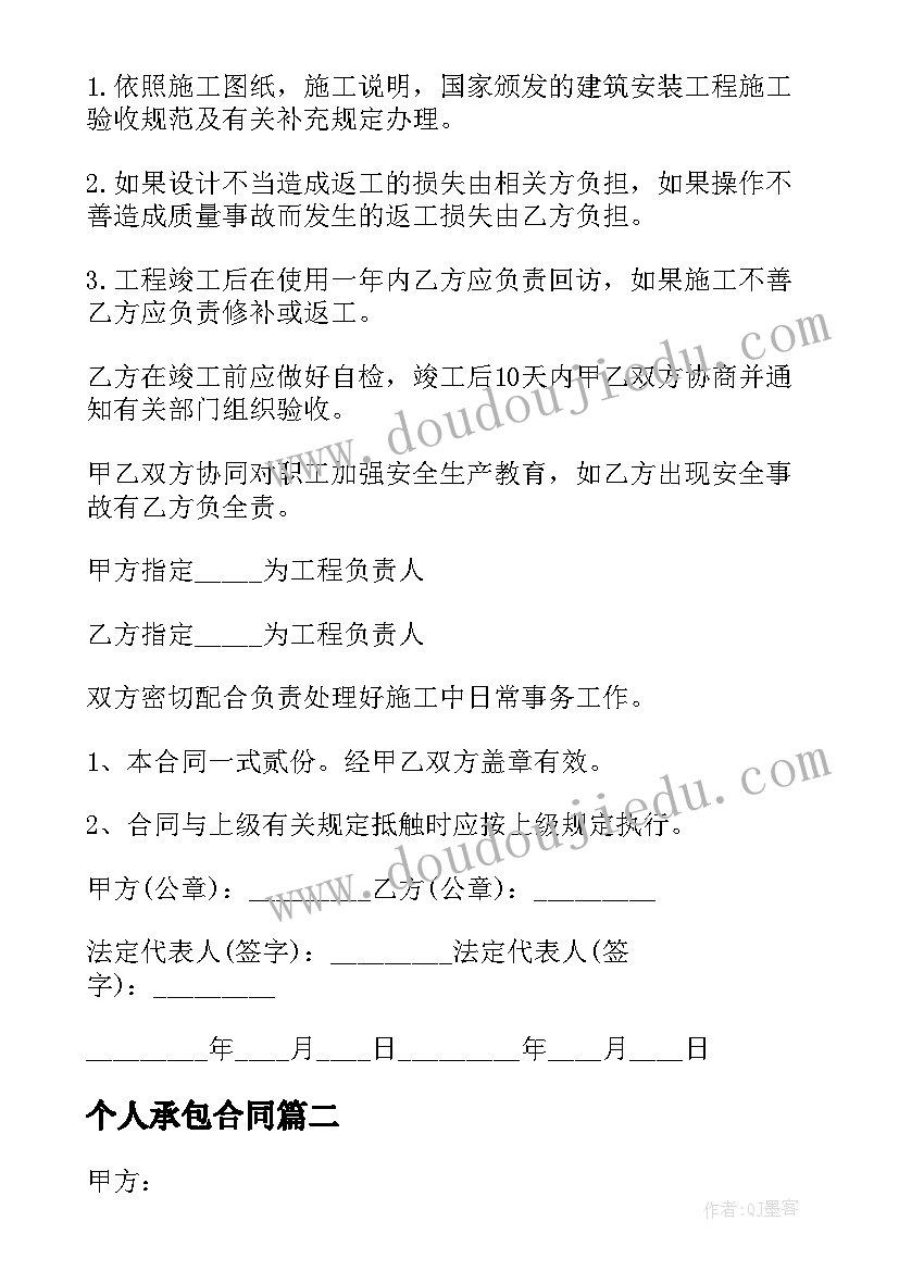 个人承包合同 个人砌砖工程承包简单合同(优质7篇)