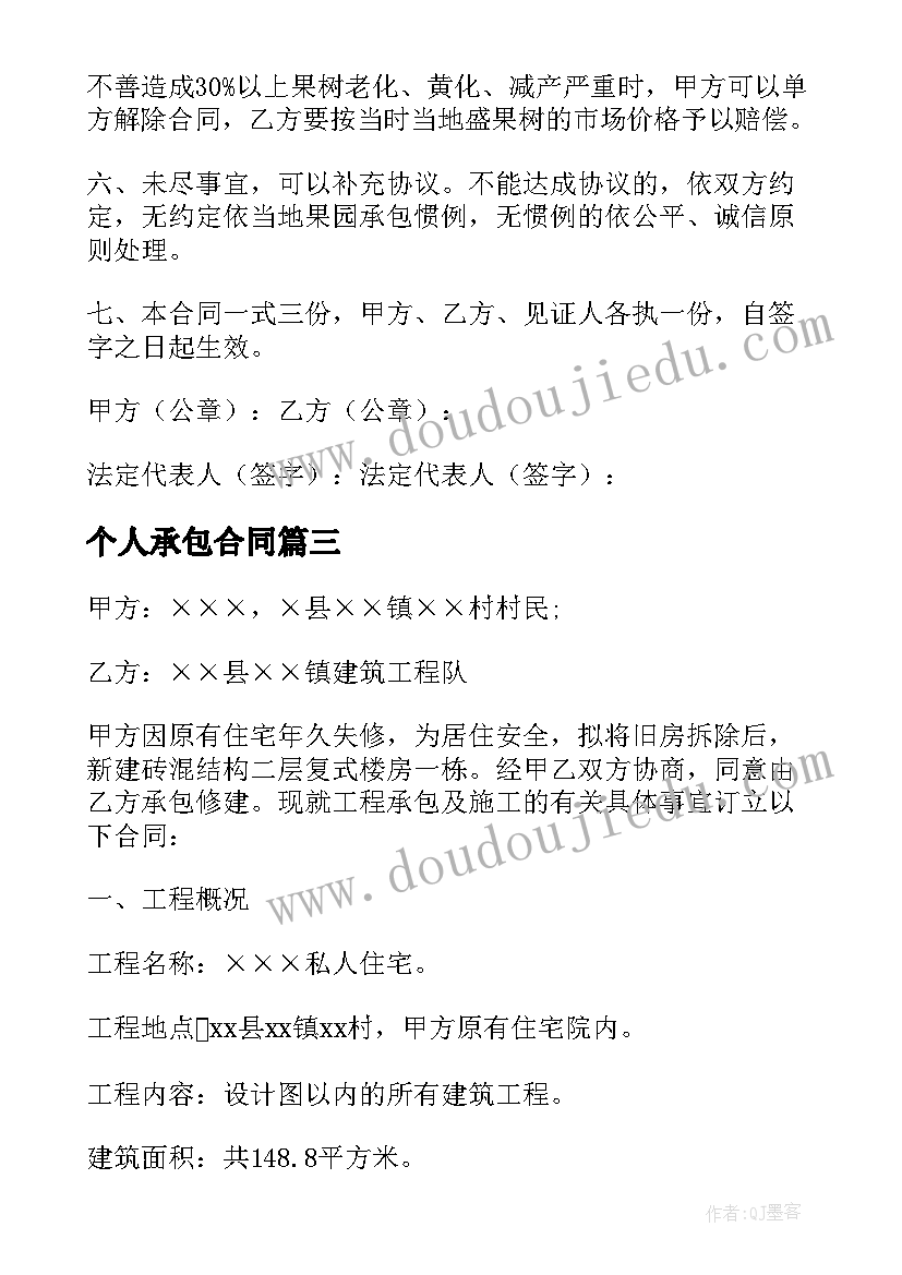 个人承包合同 个人砌砖工程承包简单合同(优质7篇)