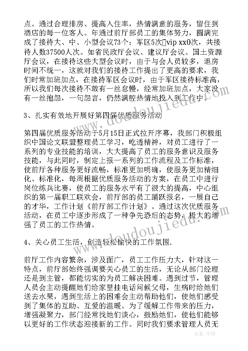 前厅经理周工作总结与计划(优质8篇)