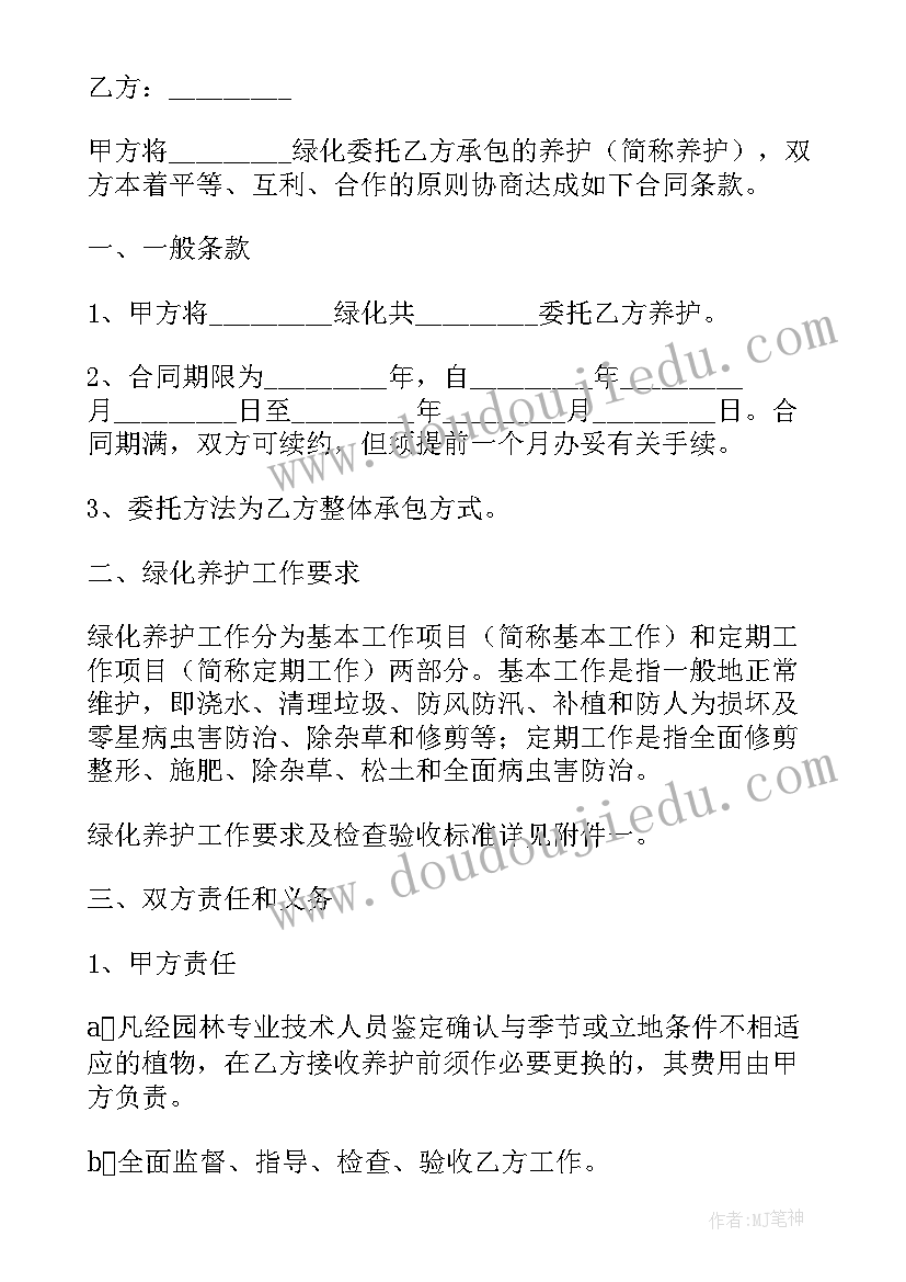 最新公共绿化养护合同(大全8篇)