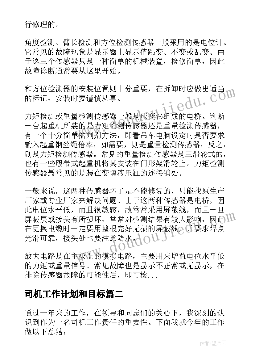 2023年司机工作计划和目标 吊车司机年终工作计划(通用9篇)