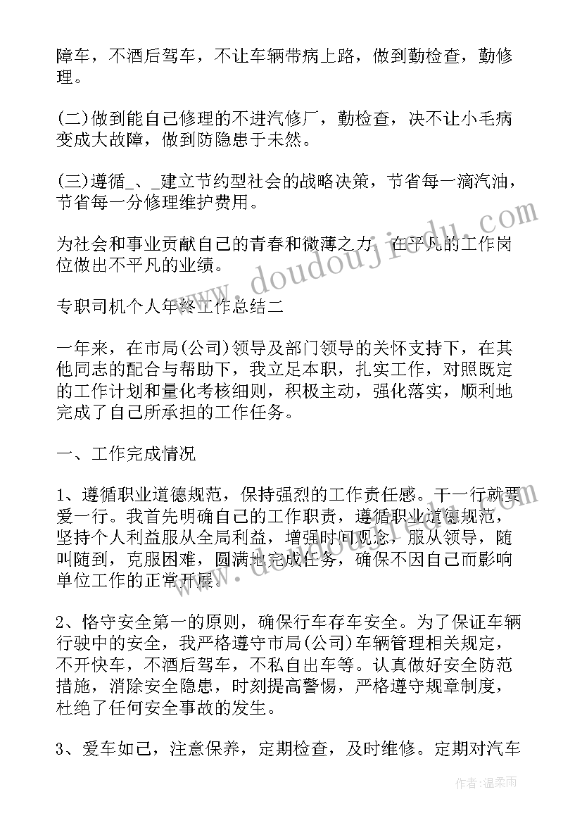 2023年司机工作计划和目标 吊车司机年终工作计划(通用9篇)