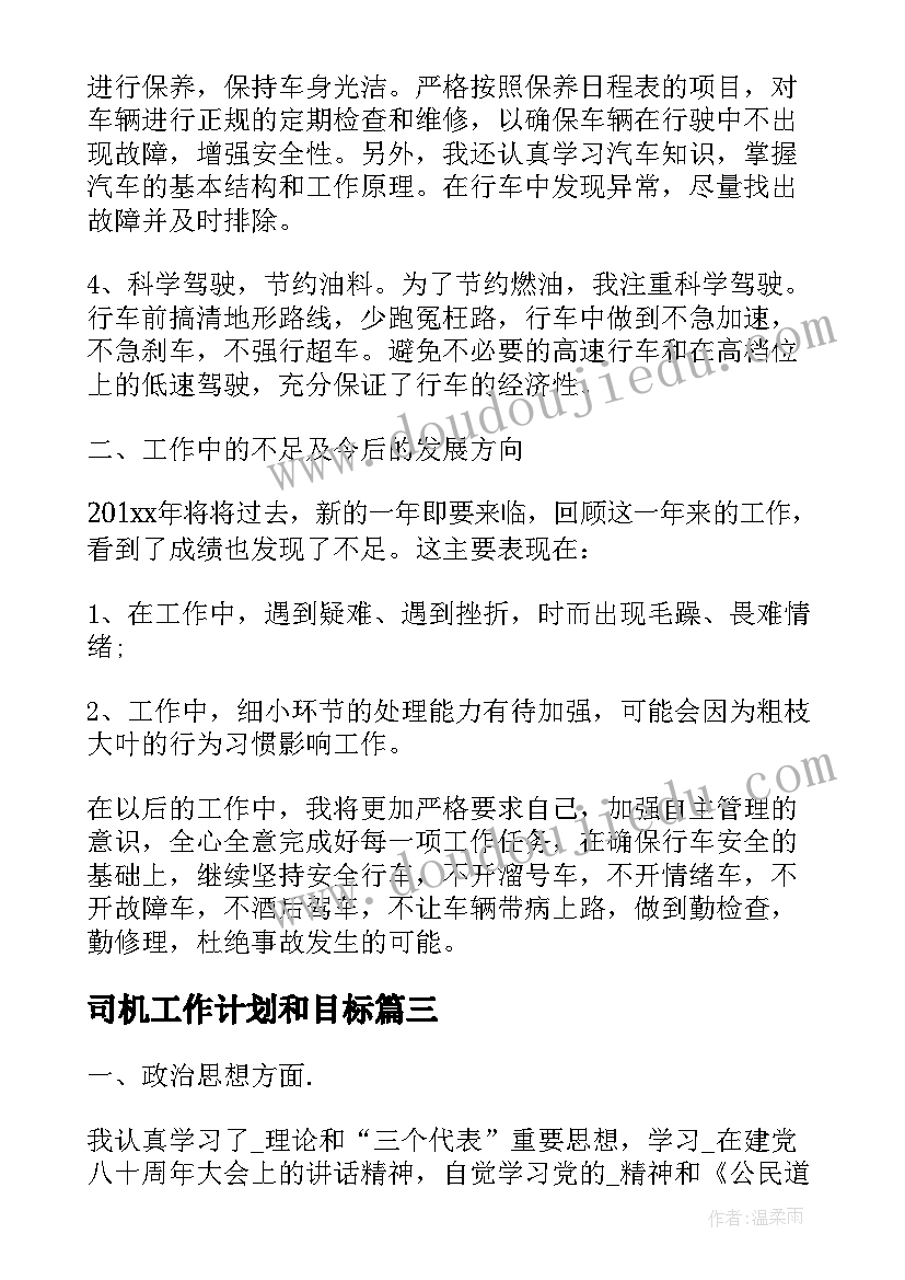 2023年司机工作计划和目标 吊车司机年终工作计划(通用9篇)