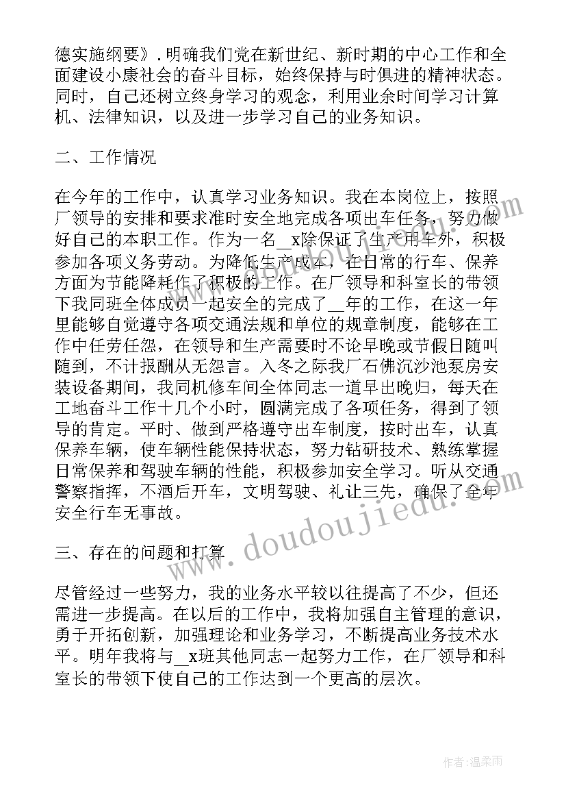 2023年司机工作计划和目标 吊车司机年终工作计划(通用9篇)