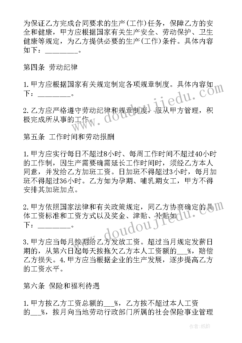 保安合同书样本厂里 企业用工合同(大全6篇)