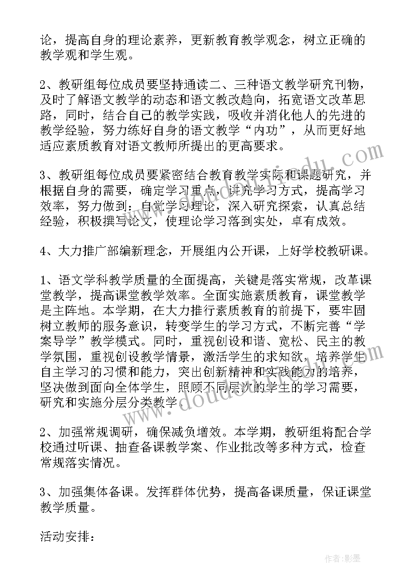 2023年教研工作计划上学期 教研工作计划(大全7篇)