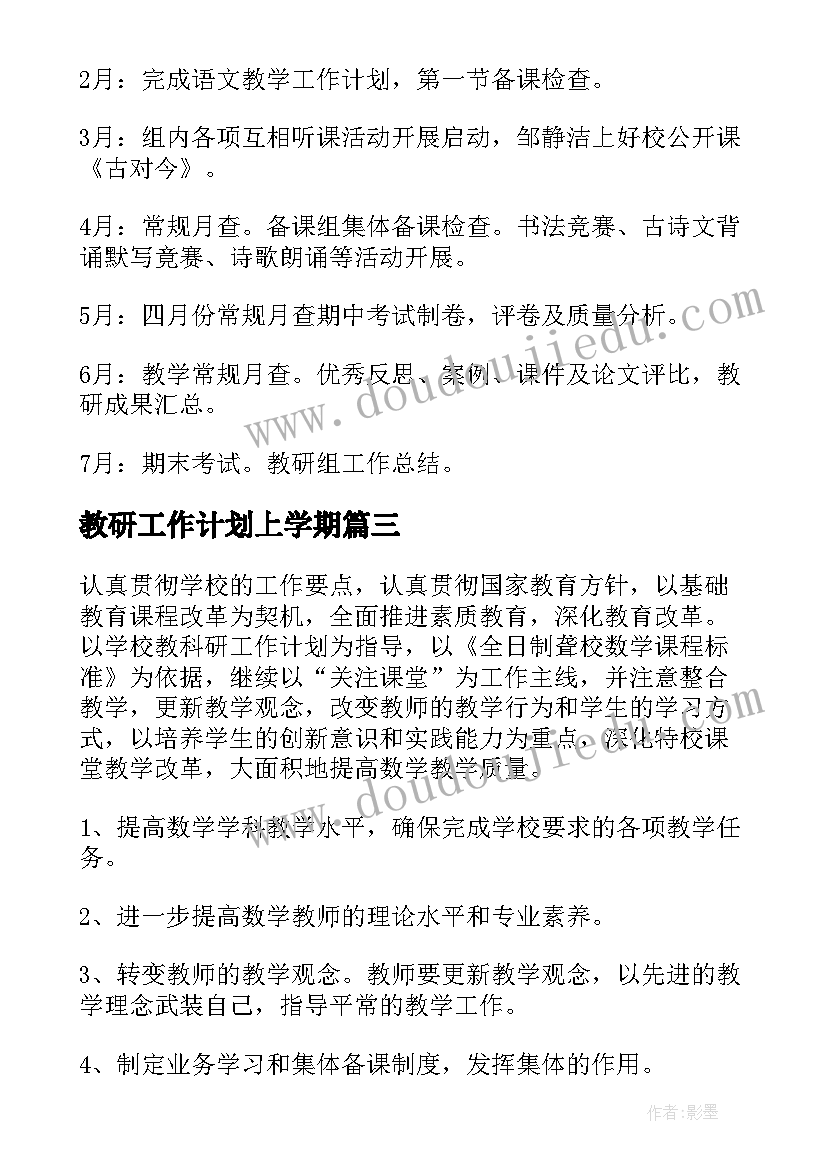 2023年教研工作计划上学期 教研工作计划(大全7篇)