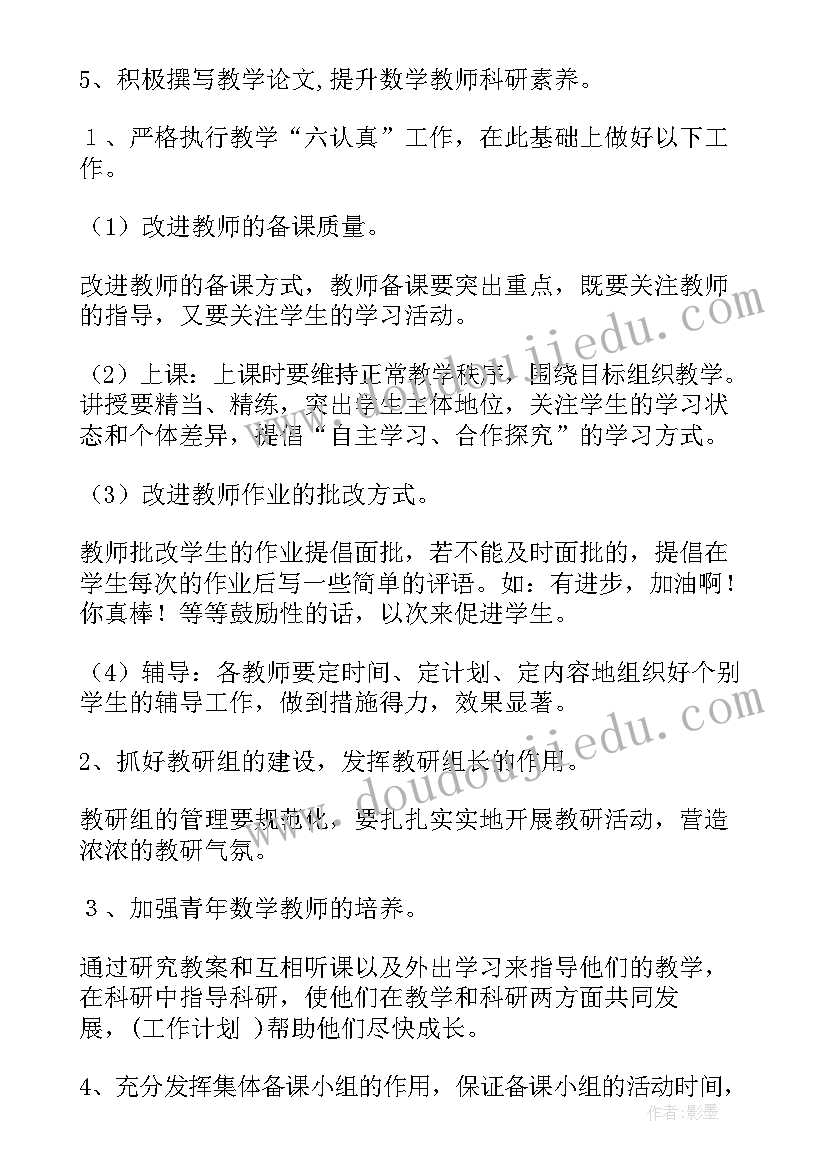 2023年教研工作计划上学期 教研工作计划(大全7篇)