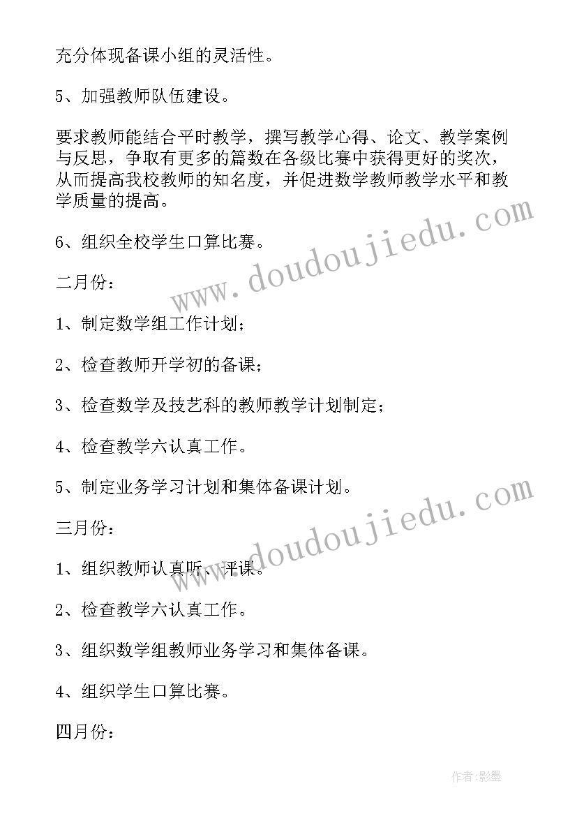 2023年教研工作计划上学期 教研工作计划(大全7篇)