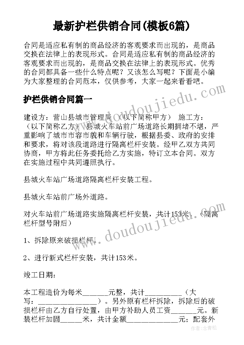 最新护栏供销合同(模板6篇)