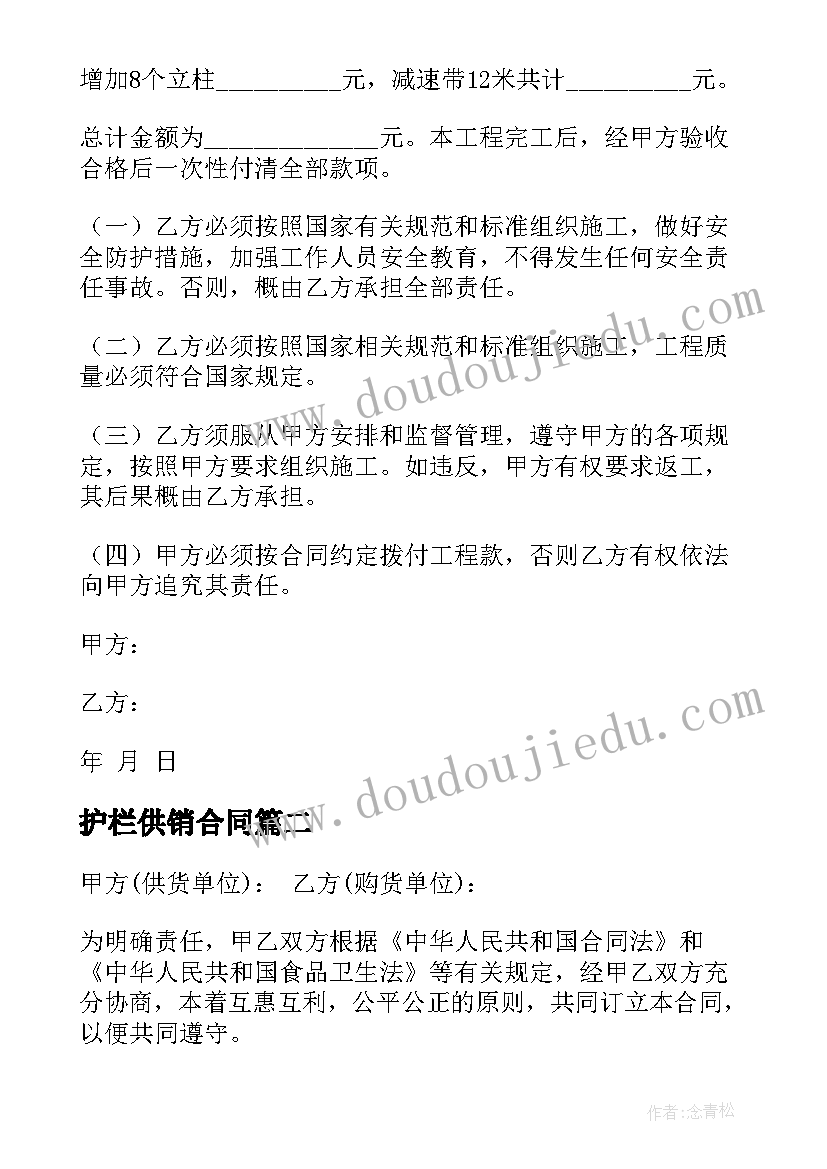 最新护栏供销合同(模板6篇)