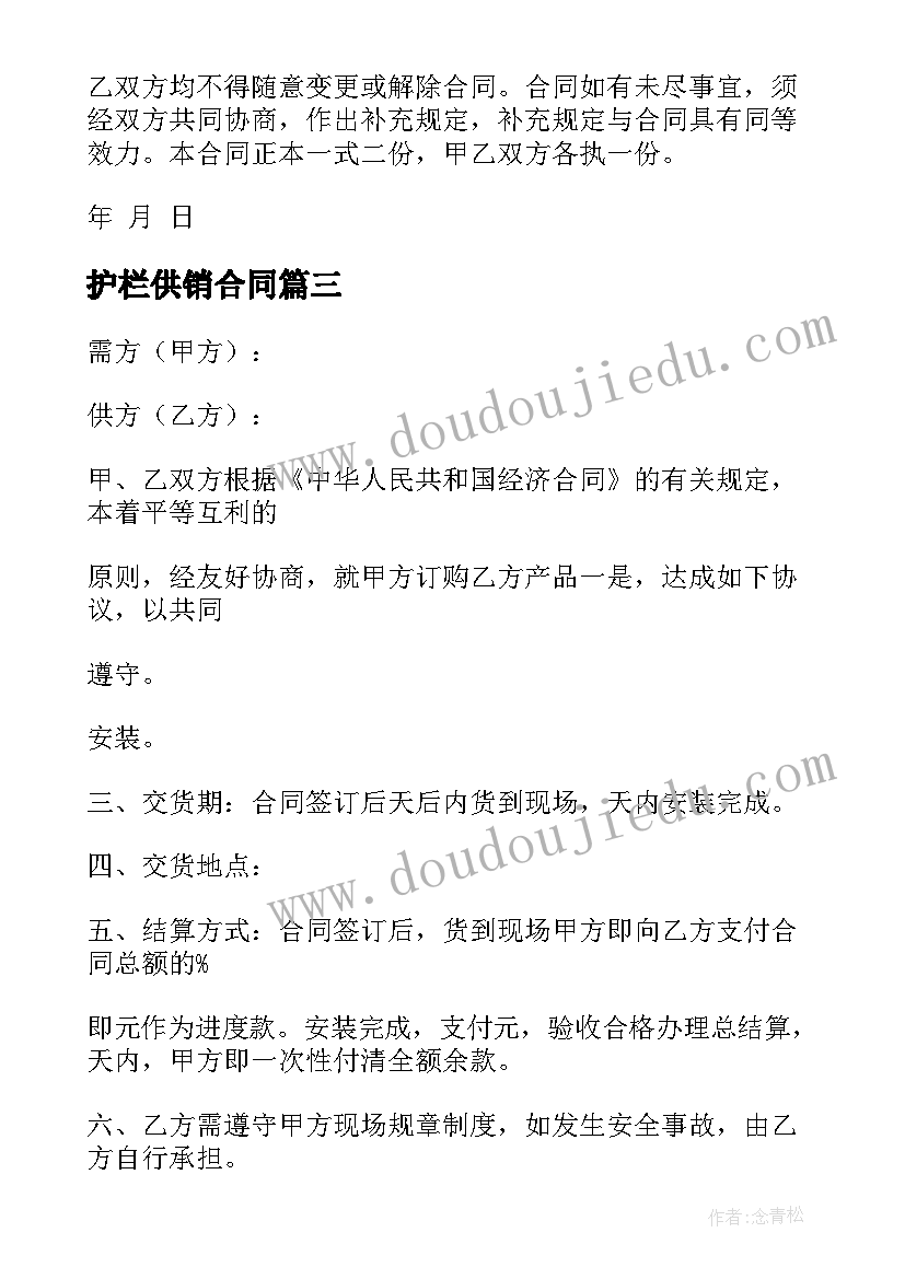 最新护栏供销合同(模板6篇)