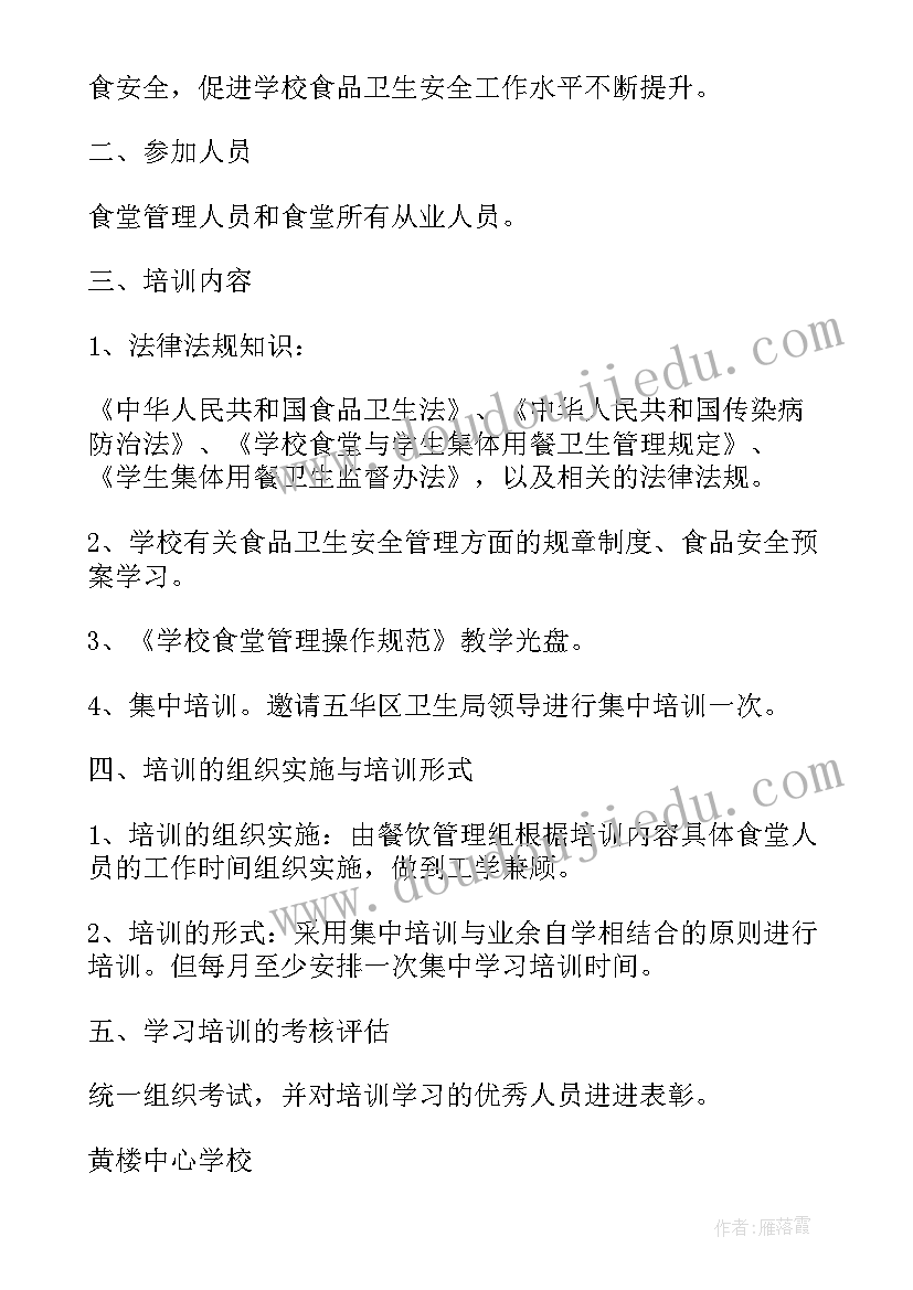 最新食堂工作计划(优质5篇)