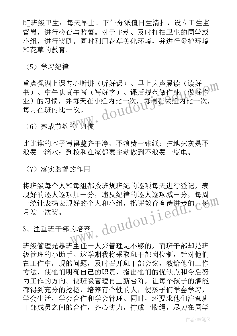 2023年班务工作计划目的要求及措施(大全5篇)