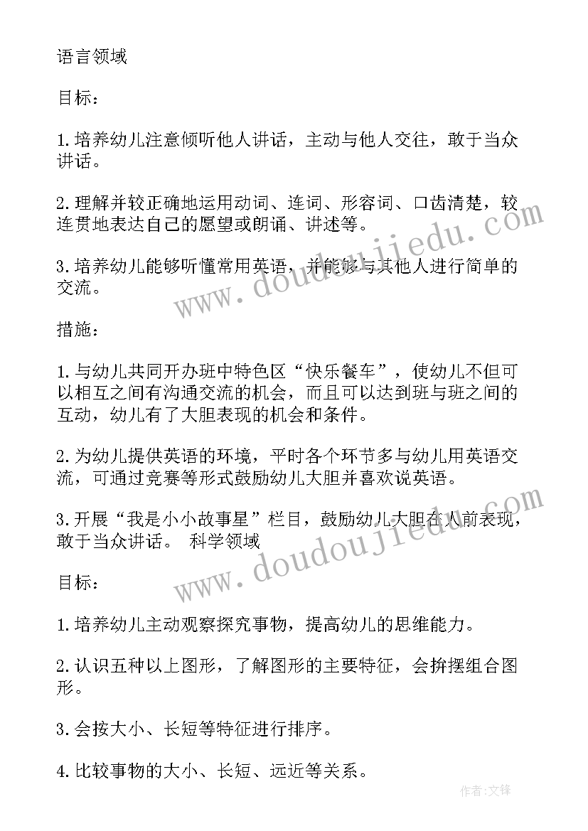 最新保教工作计划(实用7篇)