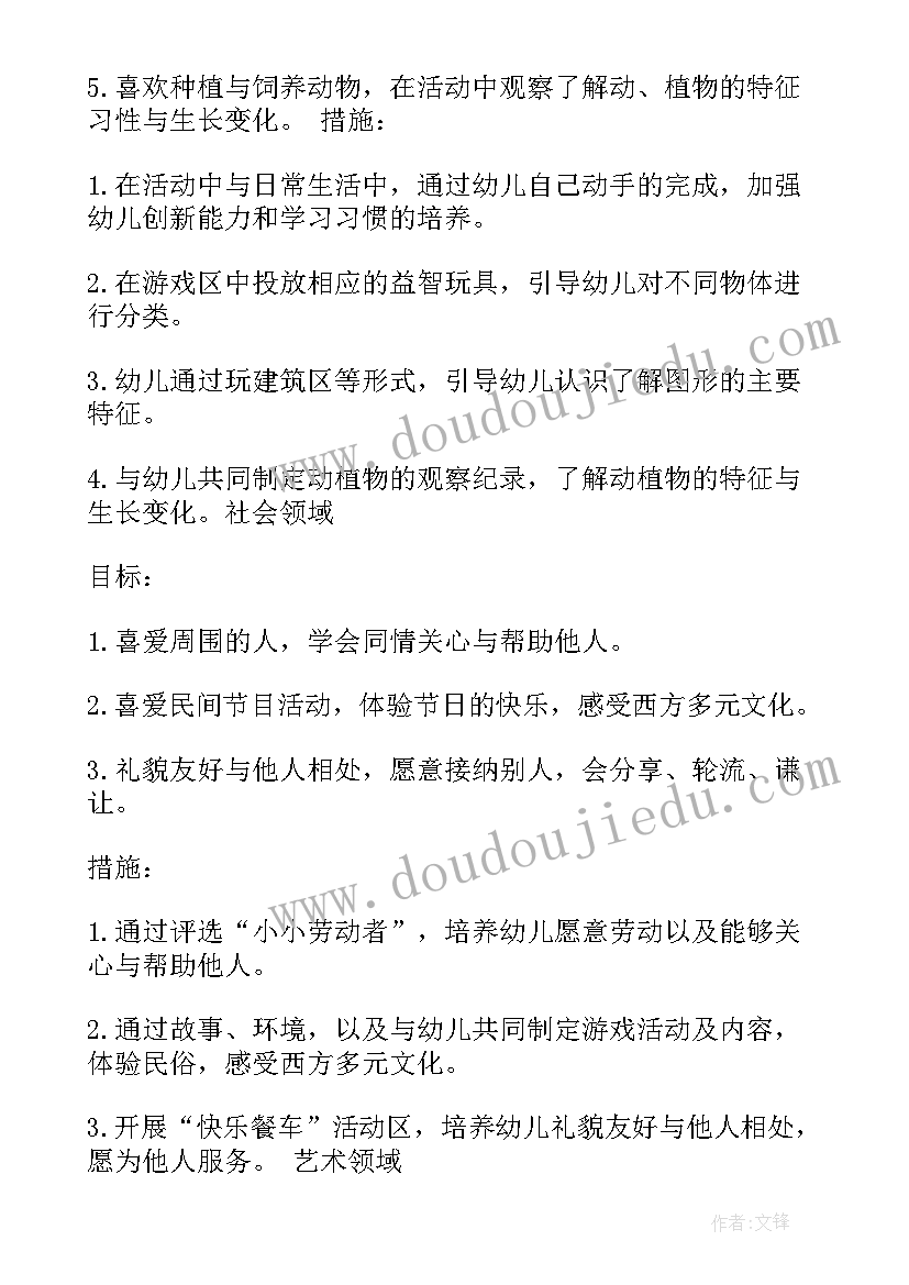 最新保教工作计划(实用7篇)