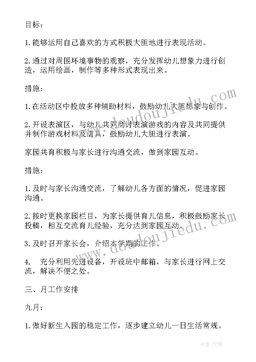 最新保教工作计划(实用7篇)