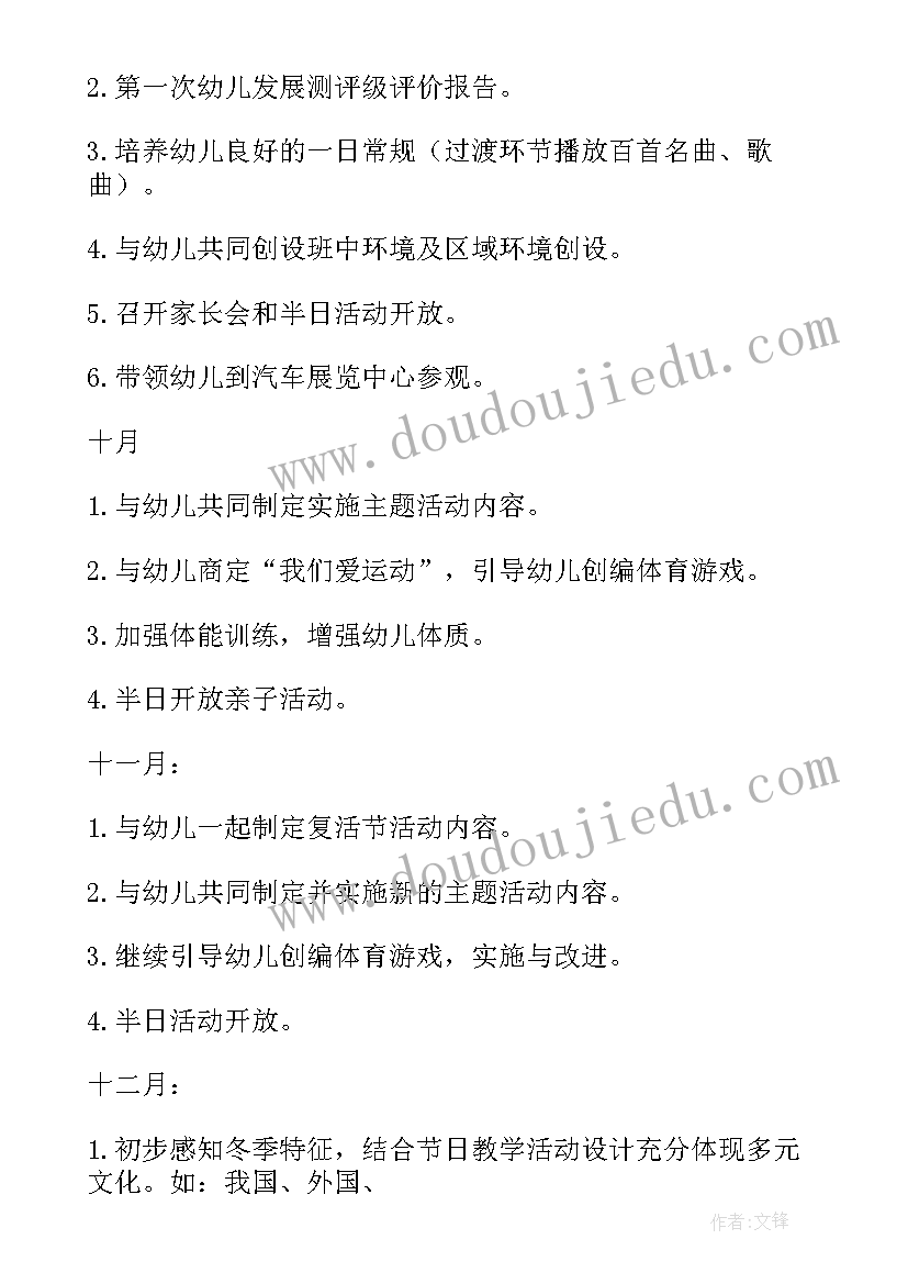 最新保教工作计划(实用7篇)