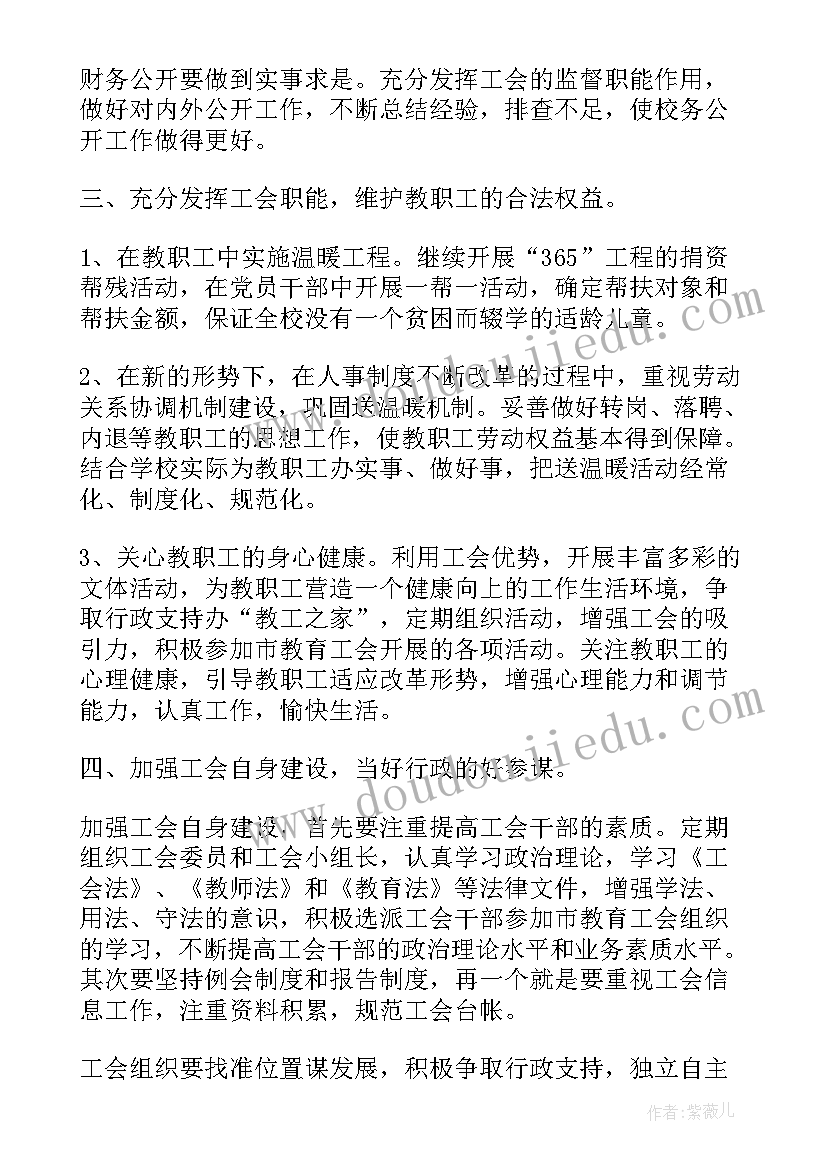 2023年元旦工作汇报 工会工作计划安排表(模板7篇)