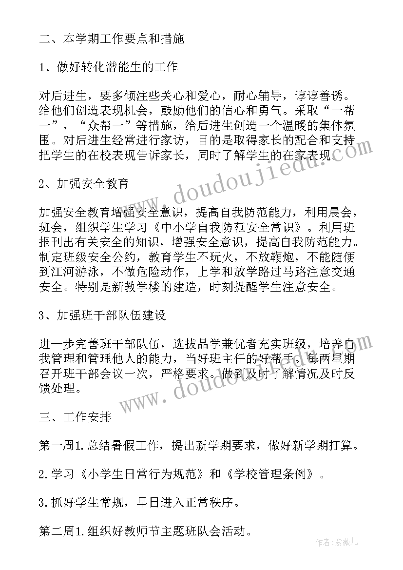 2023年元旦工作汇报 工会工作计划安排表(模板7篇)