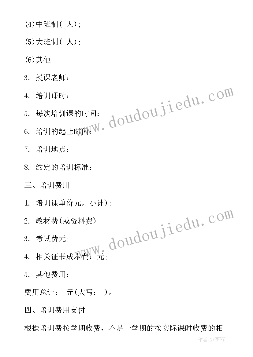 最新主播培训合同(汇总7篇)