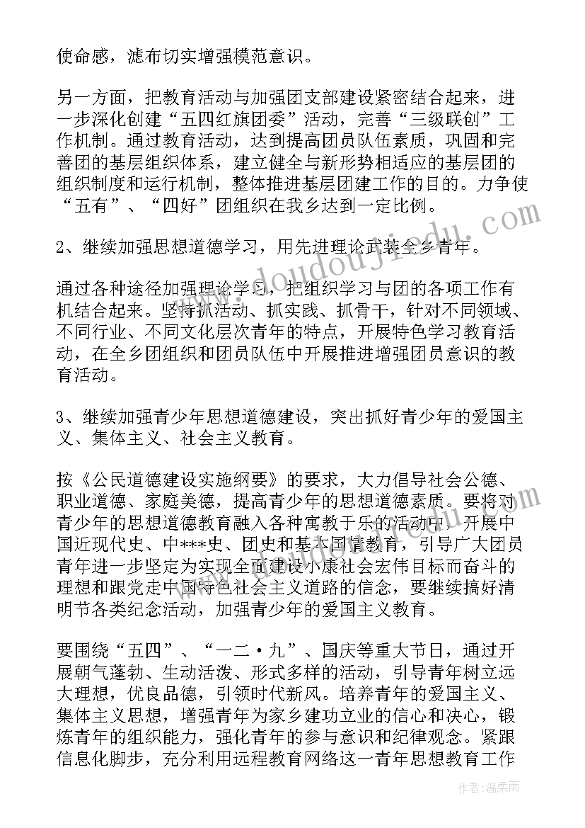 2023年本学期团委工作计划 中职学校团委工作计划书(精选9篇)