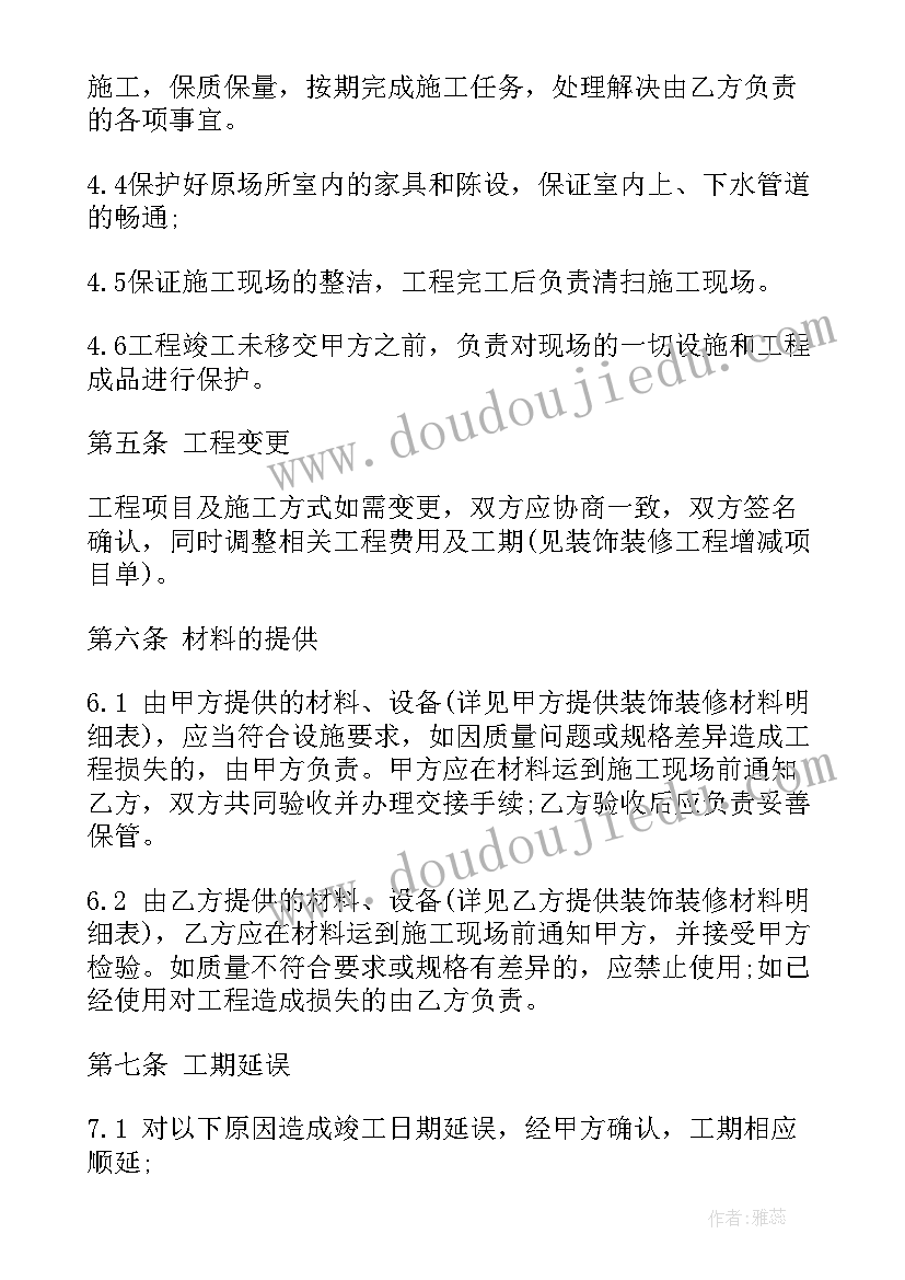 2023年装修工程外包合同(汇总5篇)