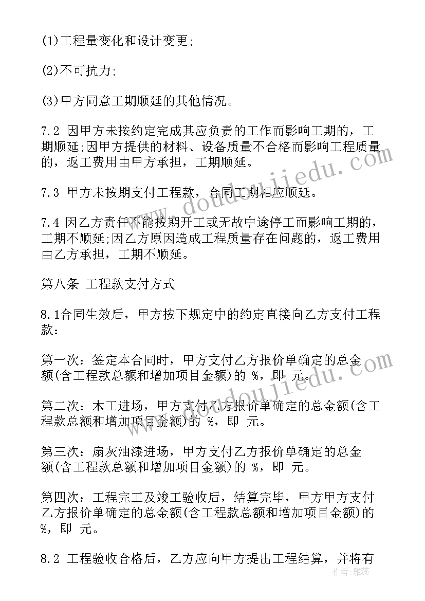 2023年装修工程外包合同(汇总5篇)