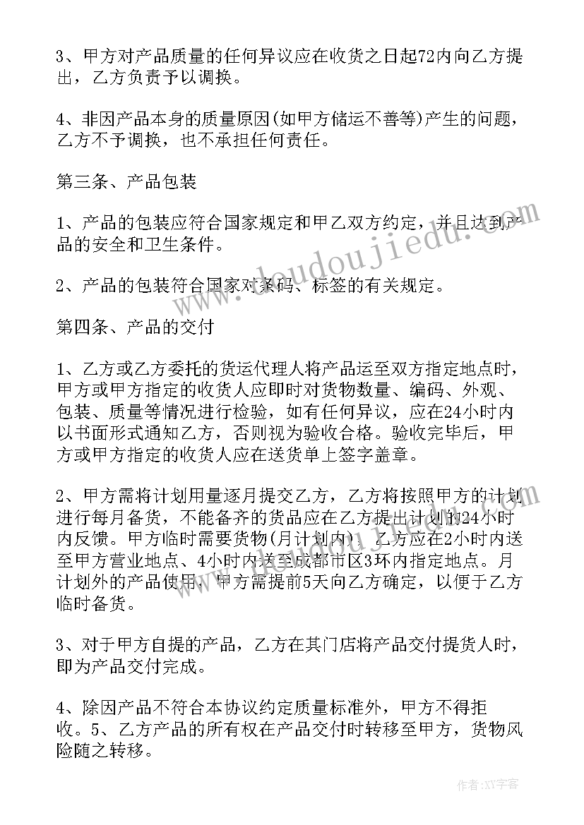 2023年最简单的服装购销合同(优质9篇)