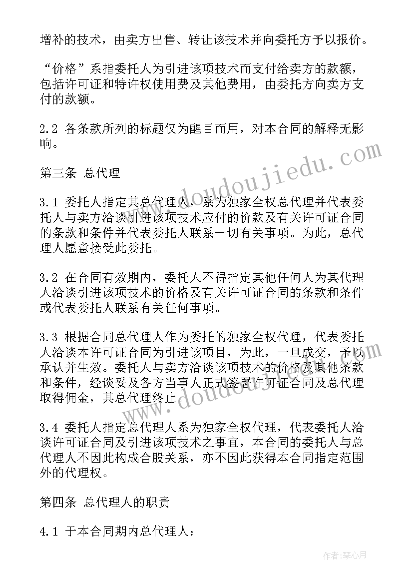 白酒代理合同协议(优质7篇)