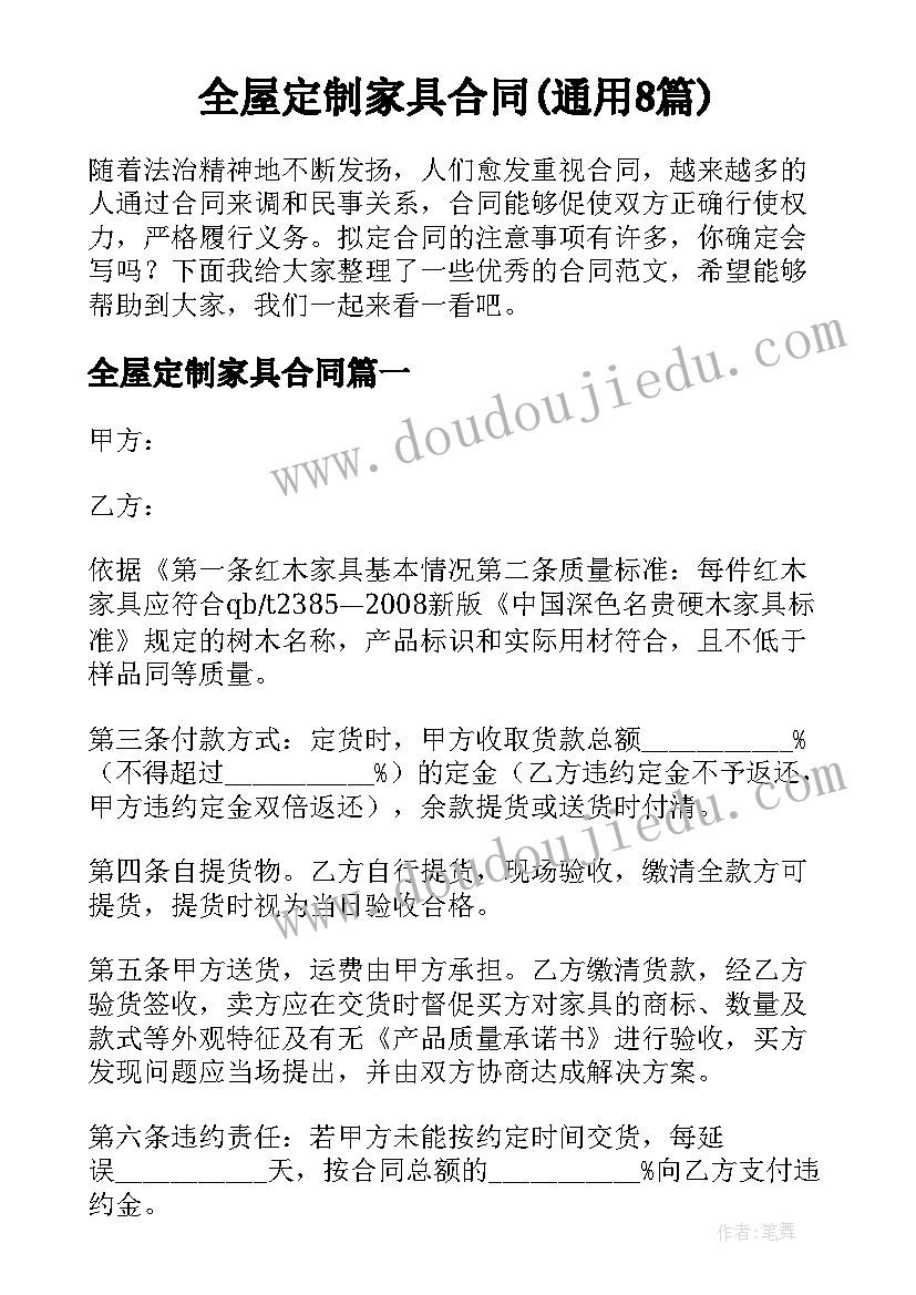 全屋定制家具合同(通用8篇)