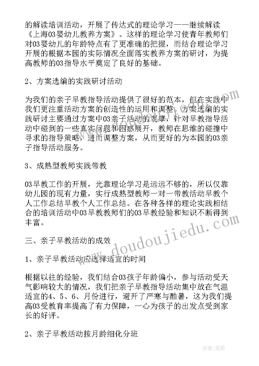 2023年早教工作总结 早教前台工作总结(汇总6篇)