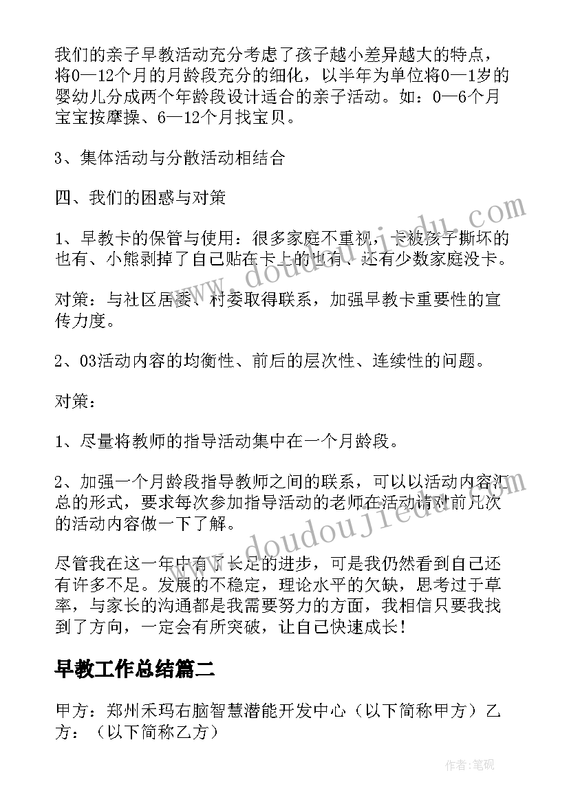 2023年早教工作总结 早教前台工作总结(汇总6篇)