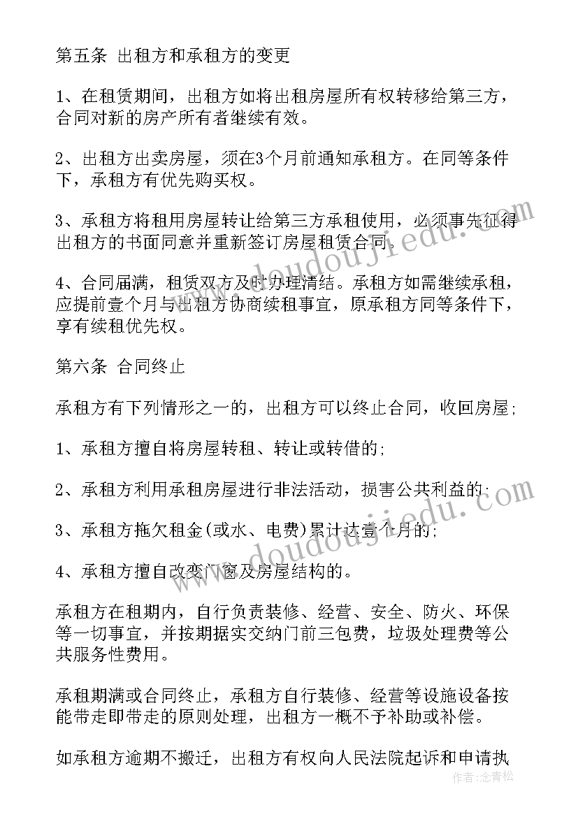 2023年村部房屋出租协议(大全10篇)