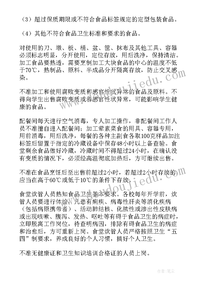 学校食品安全宣传周活动方案 学校食品安全周活动方案(汇总5篇)