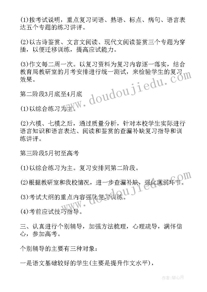 高三历史学期教学计划(汇总8篇)