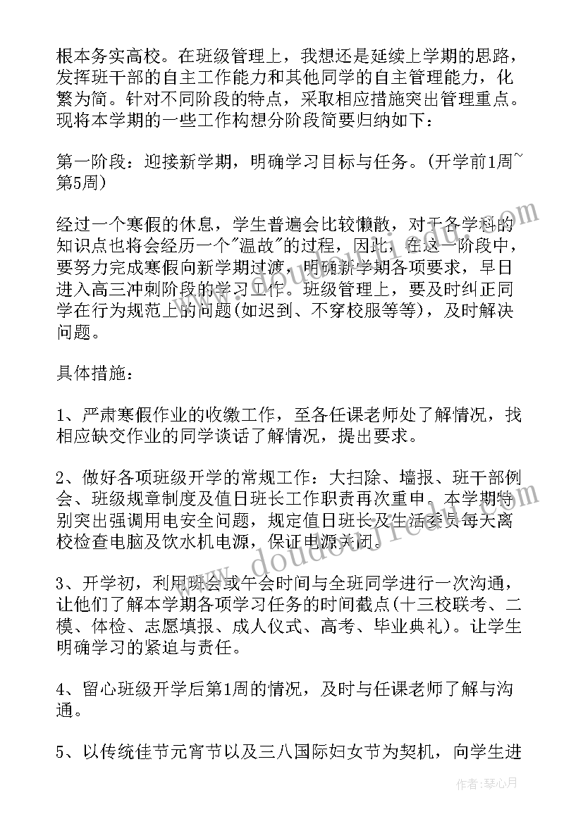 高三历史学期教学计划(汇总8篇)