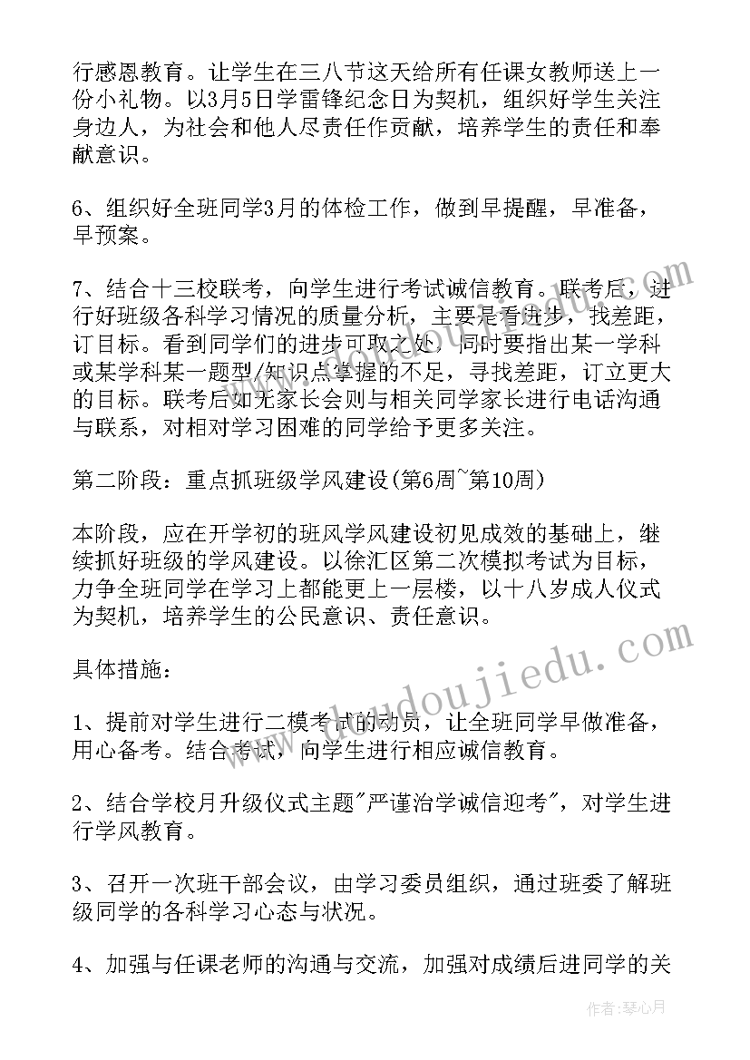 高三历史学期教学计划(汇总8篇)