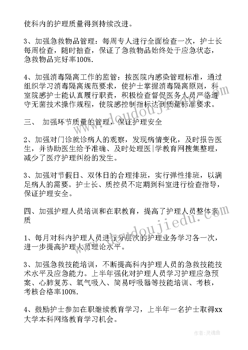 2023年门诊上半年工作总结(通用5篇)