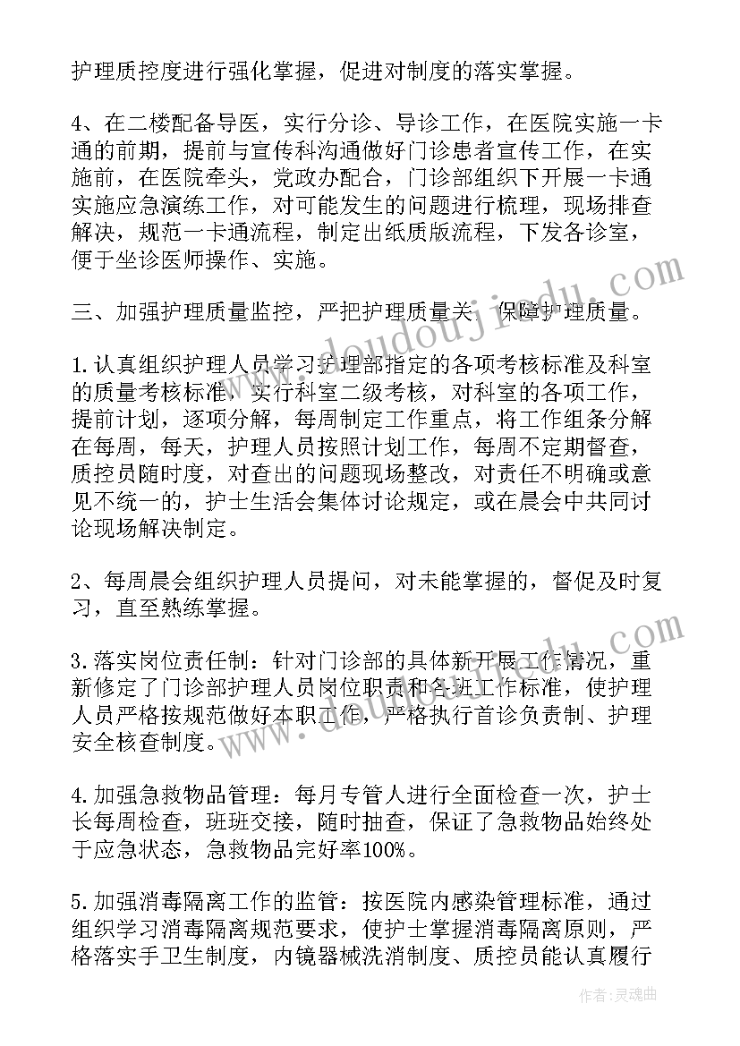 2023年门诊上半年工作总结(通用5篇)