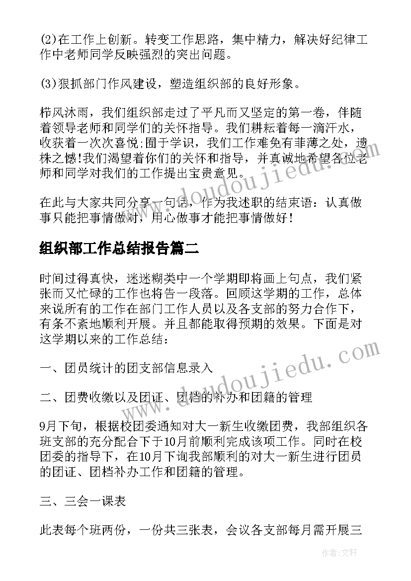 最新组织部工作总结报告(优秀5篇)