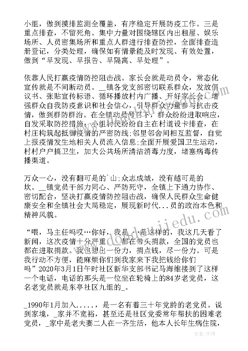 最新抗疫事迹材料 抗疫的事迹材料(实用7篇)