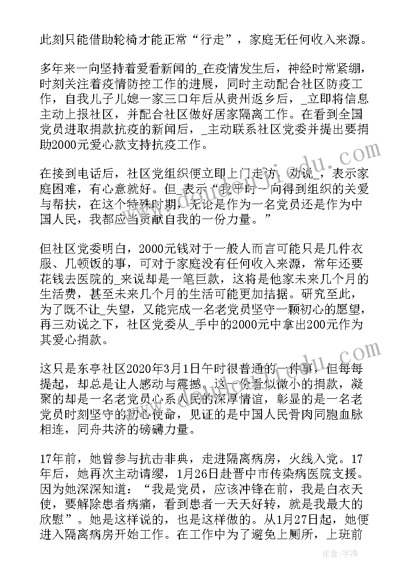 最新抗疫事迹材料 抗疫的事迹材料(实用7篇)