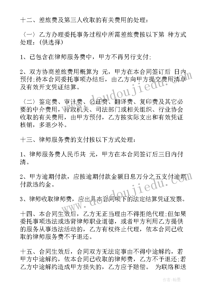 2023年民事诉讼委托合同(实用8篇)