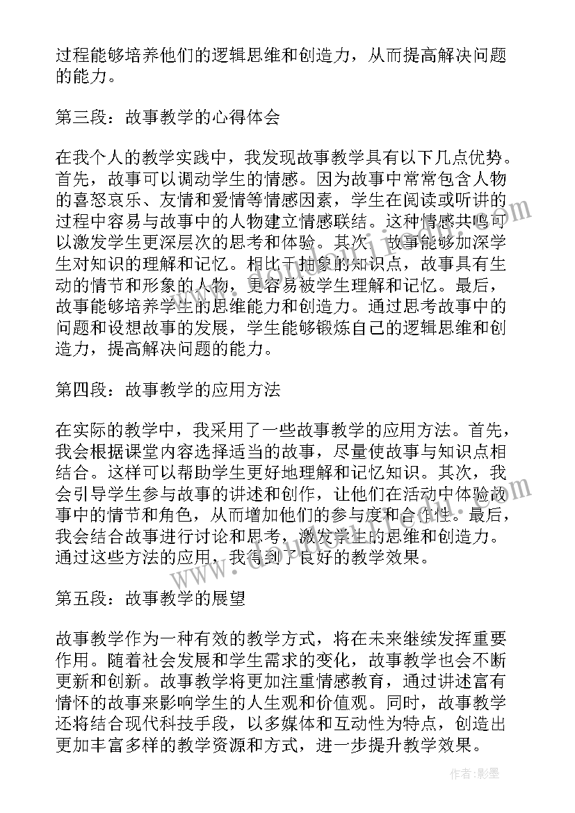 最新教学小故事及感悟(通用9篇)